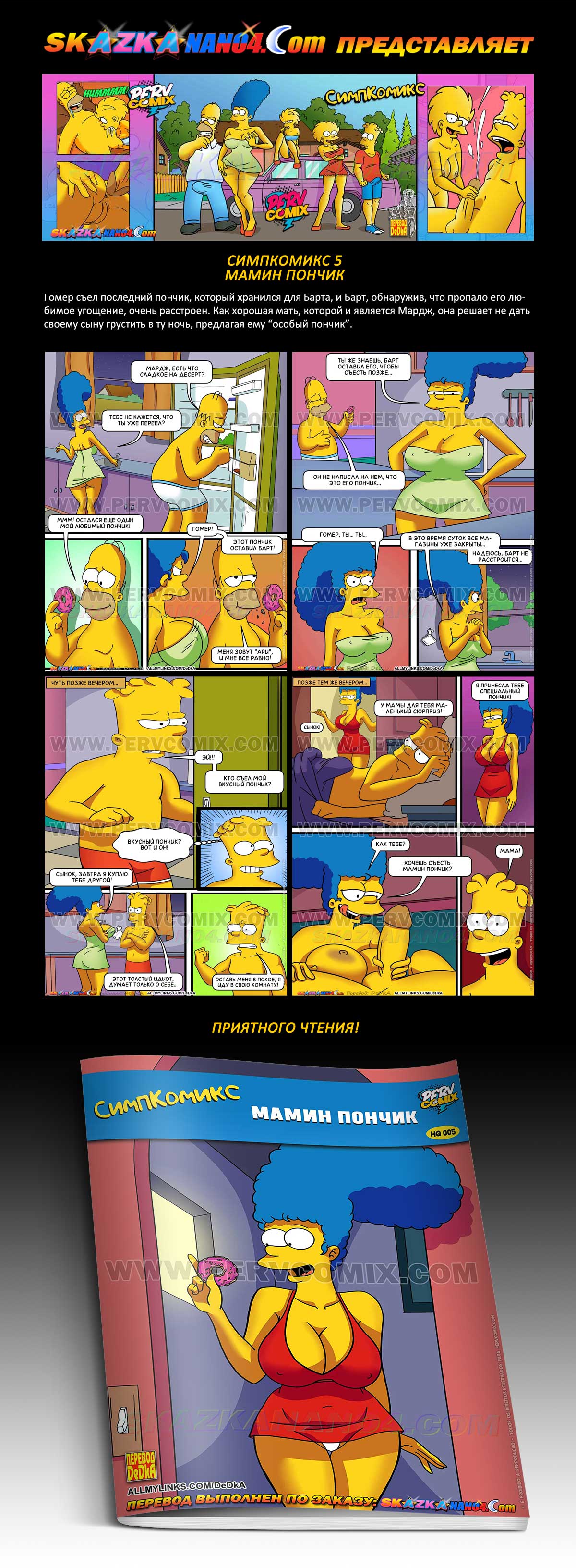 Перевод: DeDkA